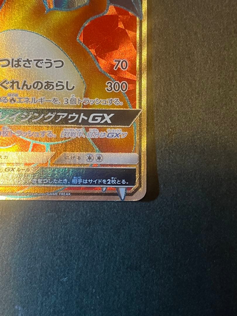 リザードンGX SR SM3H 闘う虹を見たか 052/051