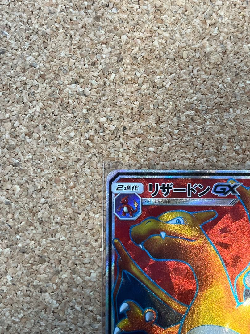 リザードンGX SR SM3H 闘う虹を見たか 052/051