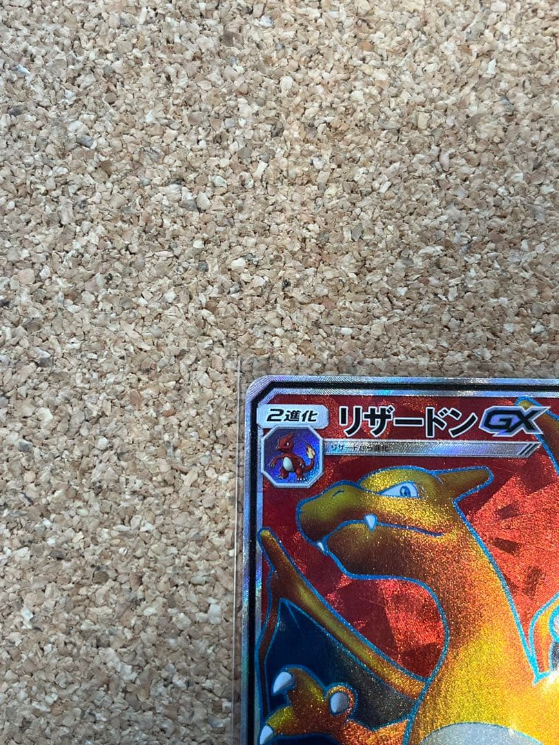 リザードンGX SR SM3H 闘う虹を見たか 052/051