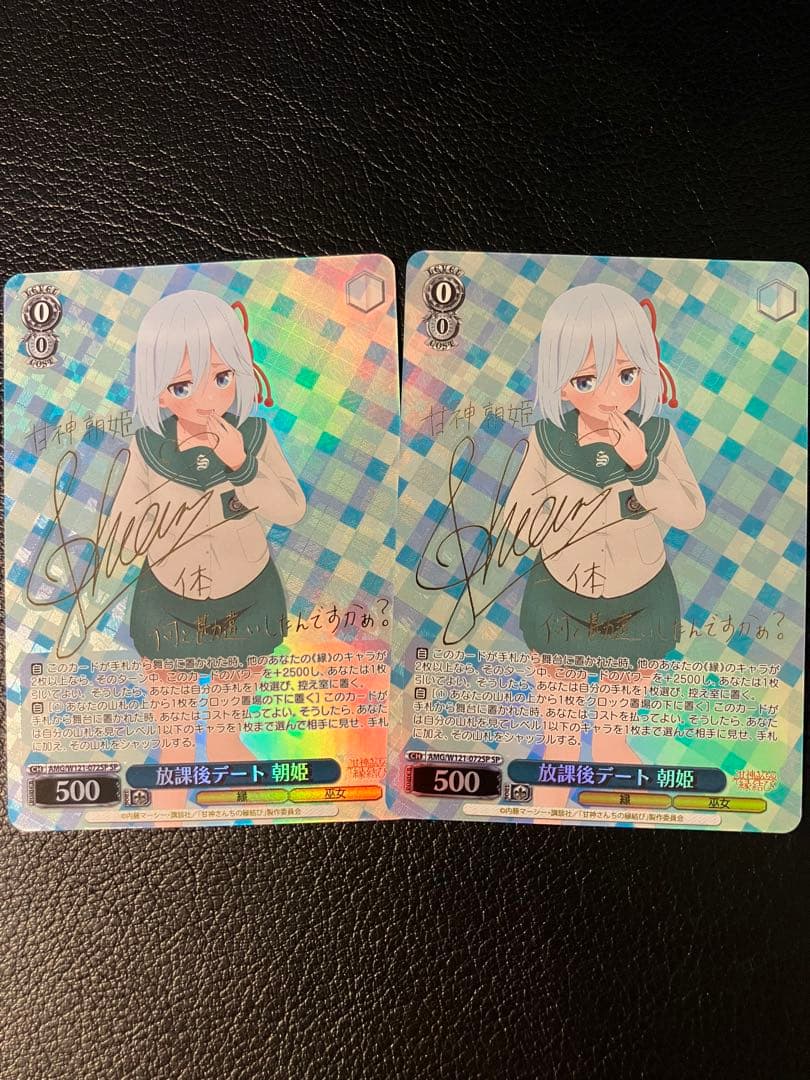 放課後デート 朝姫2枚セット SP サイン 箔押し 甘神さんちの縁結び ヴァイス