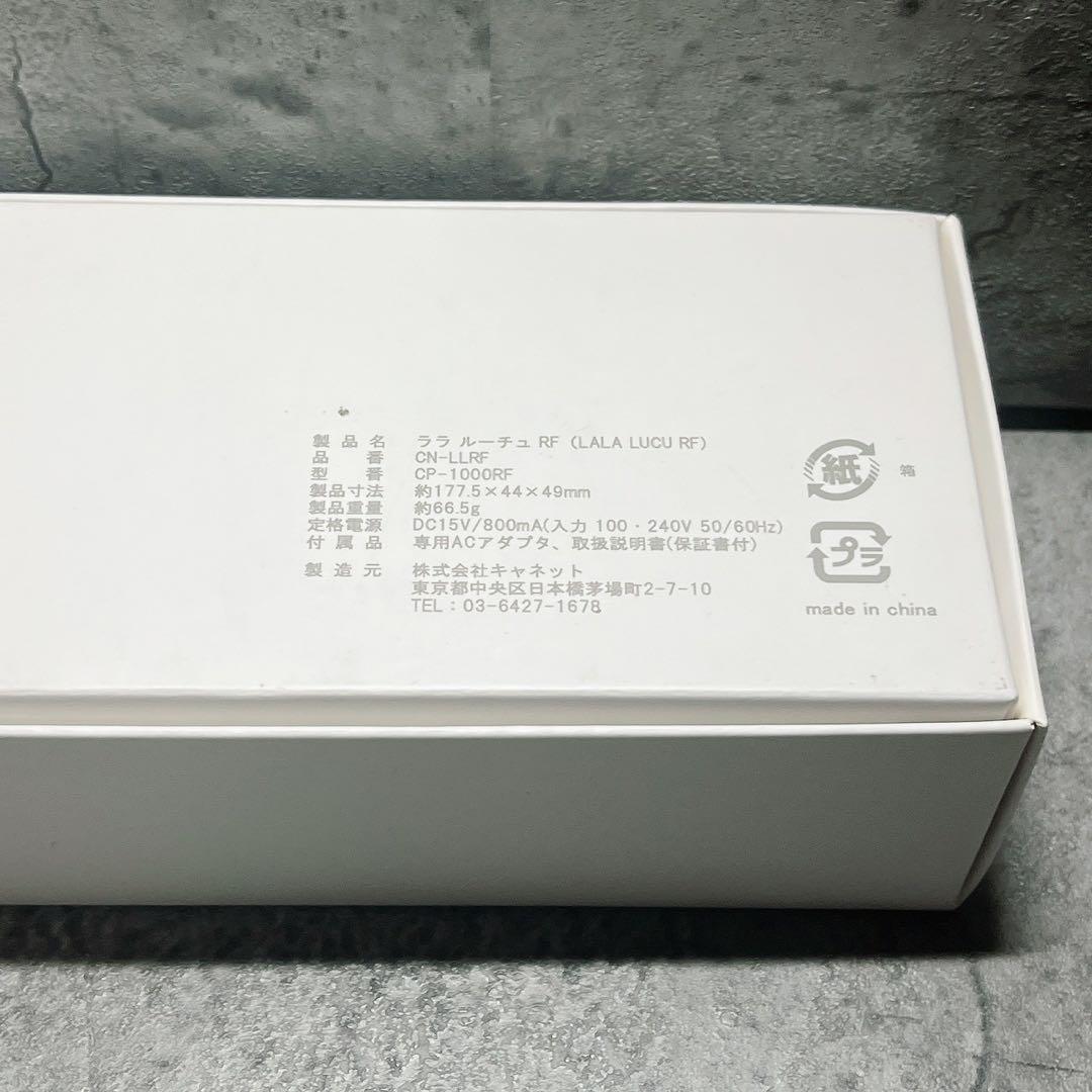 美品 Liberata リベラータ ララルーチュ RF CP-1000RF