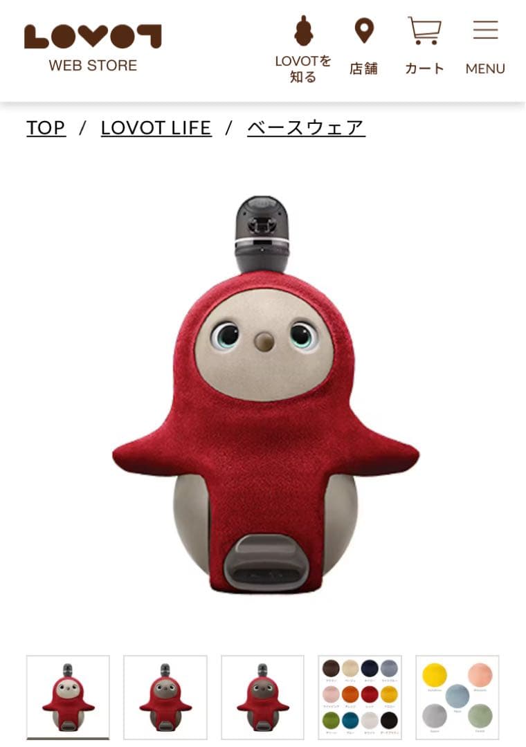 【まとめ売り】 LOVOT ●ベースウェア2着 ●オーバーオール ●メガネ　一式