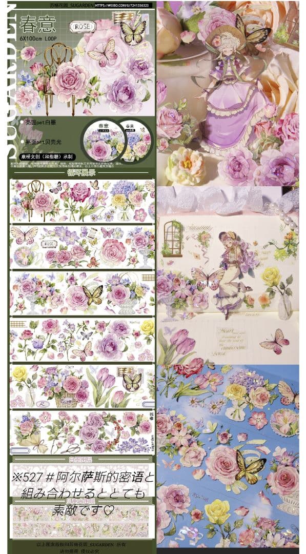 S21＃春意(贝壳光)苏格花园切り売り海外装飾マステ薔薇お花蝶