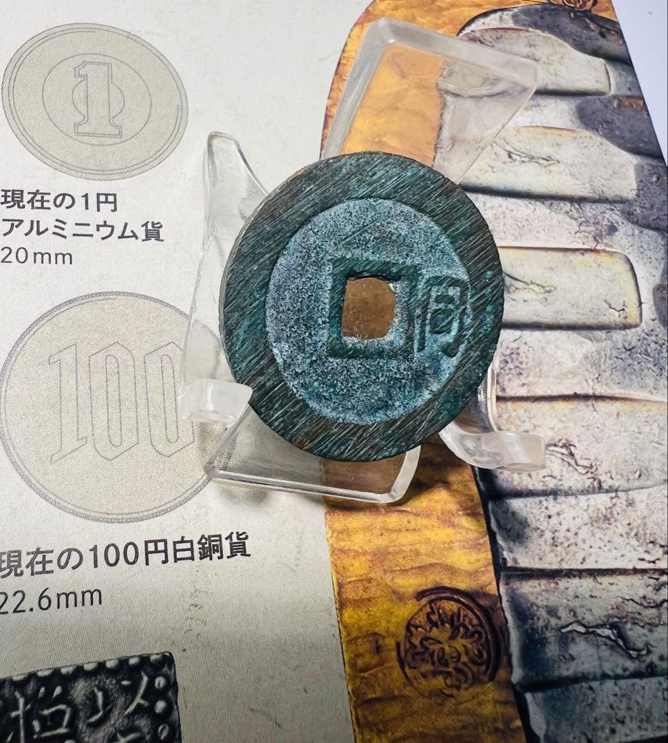 改造銭　清軍入関後、崇禎母錢文字を掘り取って順治通寶に改鋳した古銭　当時物　 珍