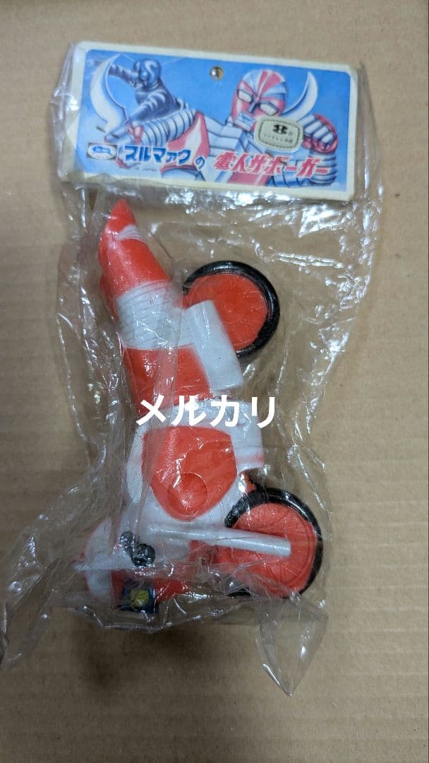 電人ザボーガー ソフビ ブルマァク