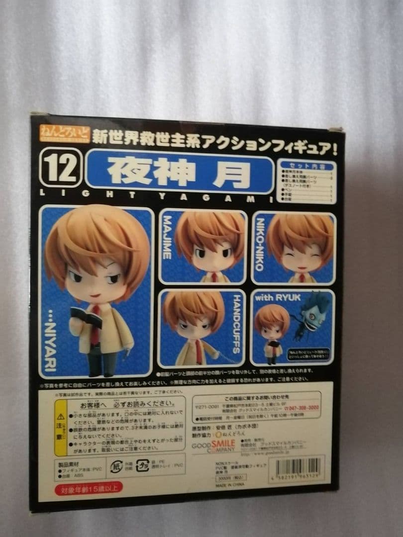 DEATH NOTE 夜神月 ねんどろいど デスノート フィギュア 夜神 月