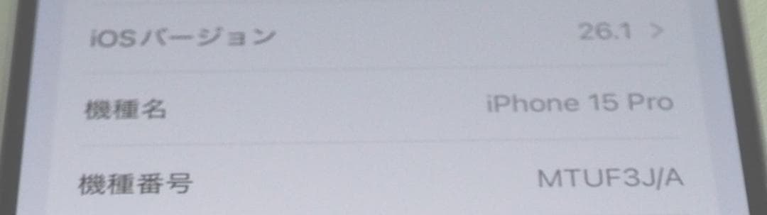 iPhone 15 Pro ナチュラルチタニウム 256GB(SIMフリー)