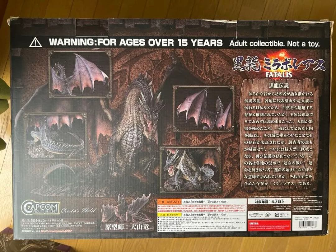 モンスターハンター 黒龍ミラボレアス クリエイターズモデル