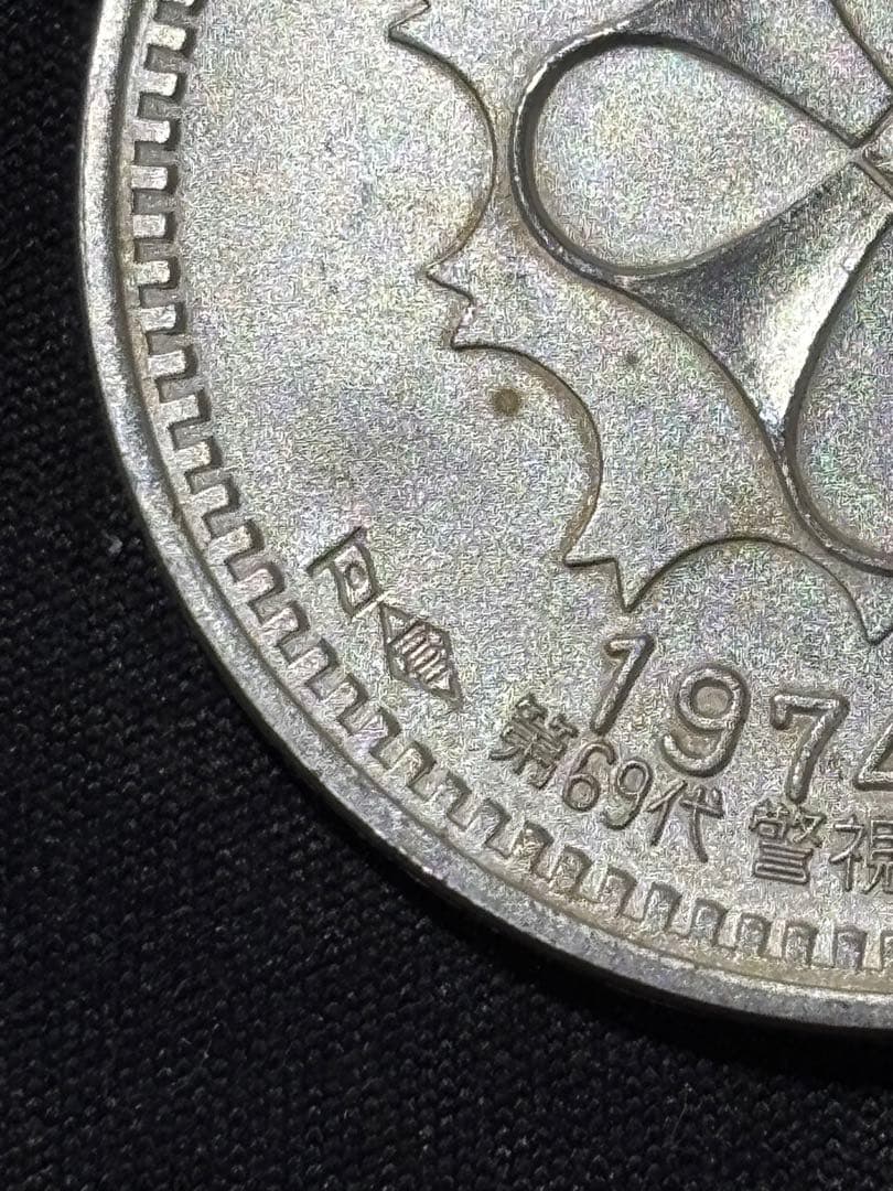 【純銀製】警視庁創立100周年百年記念純銀メダル 重量30.3g純銀刻印有！