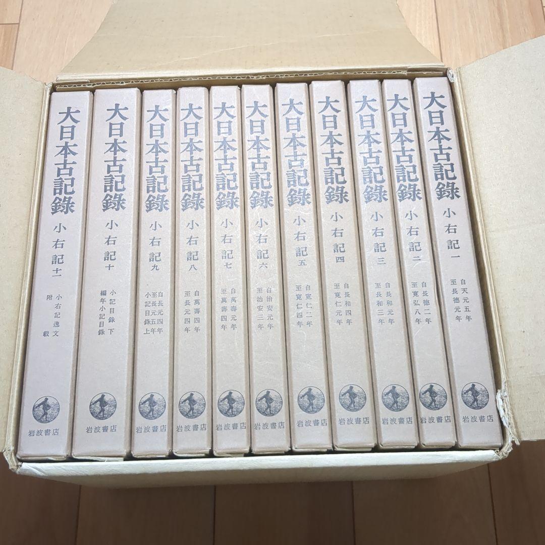 マライカ兄さん　東京大学資料編集所編纂　大日本古記録 小右記 全十巻