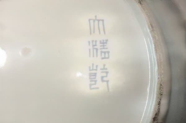 古伊万里 染付 麒麟 雲文 山水 大皿 江戸後期 継ぎ手 径;47cm 骨董