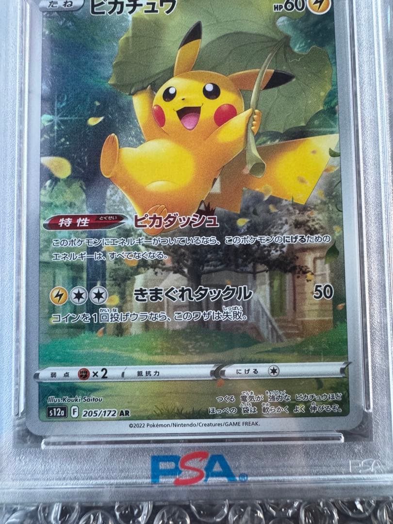 【PSA10】ピカチュウ FA/PIKACHU VSTAR UNIVERSE
