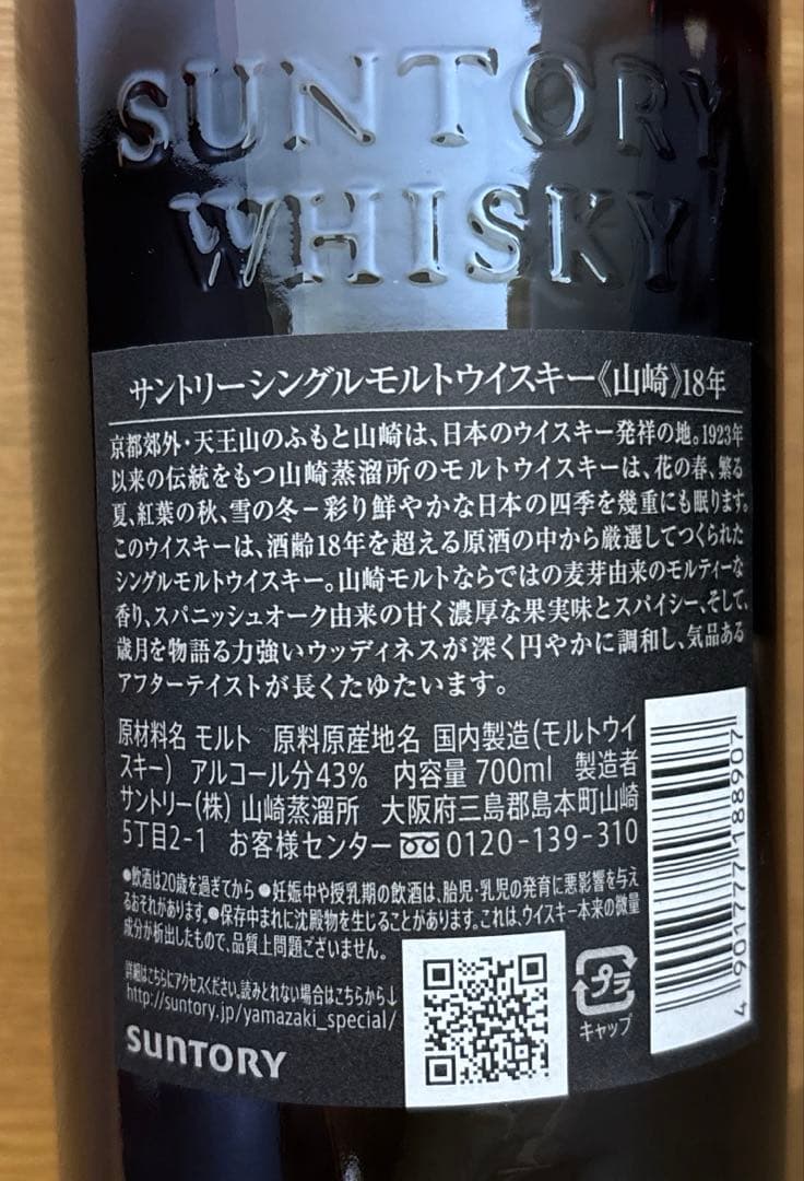 サントリー 山崎 18年 シングルモルト ウイスキー 2本セット