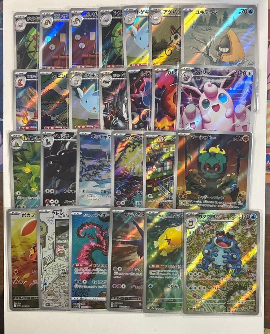 ポケカ人気AR26枚まとめ売り