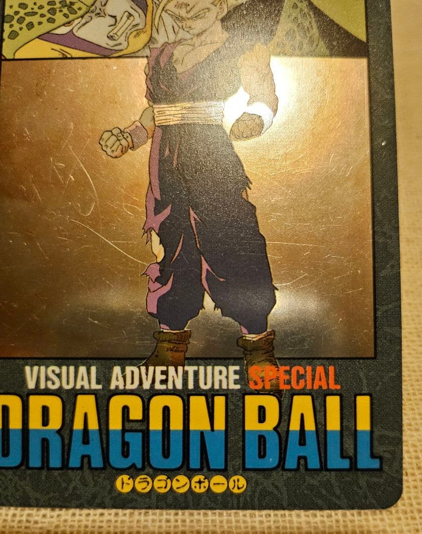 ドラゴンボール ビジュアルアドベンチャースペシャル NO.42「本気対本気」