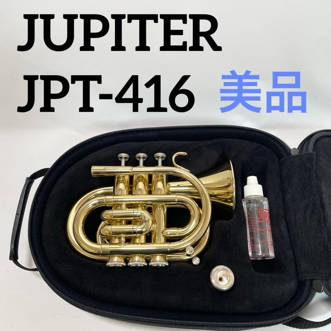 【美品】JUPITER ポケットトランペット JPT-416 ハードケース付き