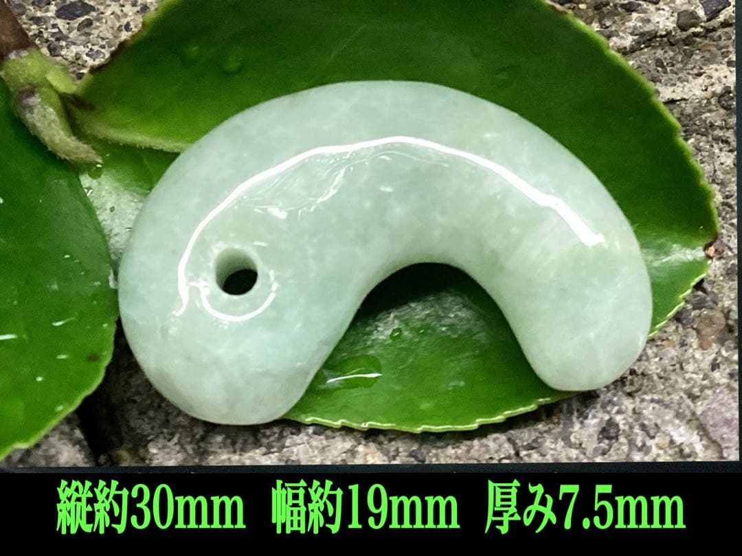 ✳摩訶不思議なパワー　糸魚川翡翠勾玉*本物硬玉　守護石をお身近に　鑑別書付本物を
