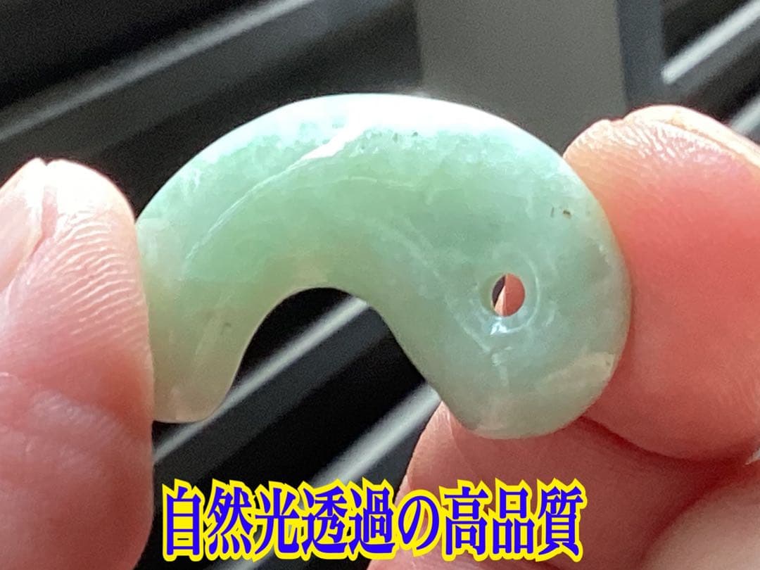✳摩訶不思議なパワー　糸魚川翡翠勾玉*本物硬玉　守護石をお身近に　鑑別書付本物を