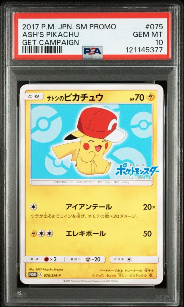 ポケモンカード PSA10 サトシのピカチュウ プロモ