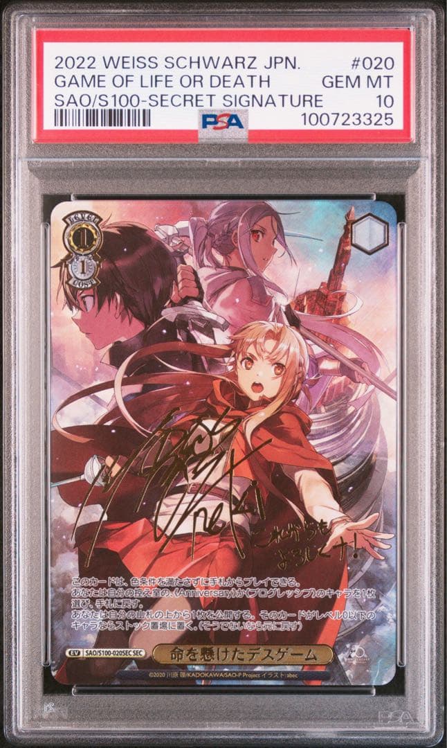 ヴァイスシュヴァルツ　命を懸けたデスゲーム　サイン　SAO　SEC　PSA10