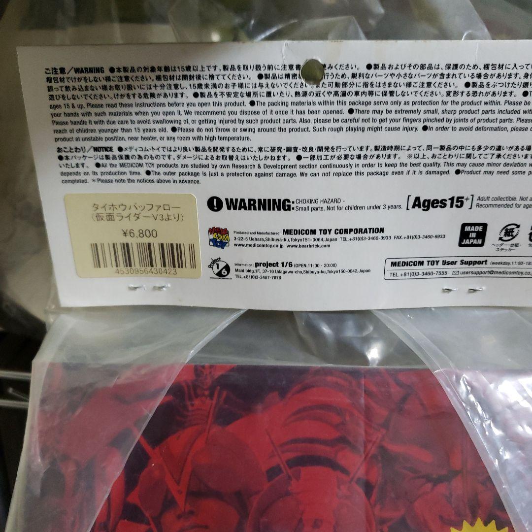 メディコムトイ　東映レトロソフビ　1期　仮面ライダー　タイホウバッファロー