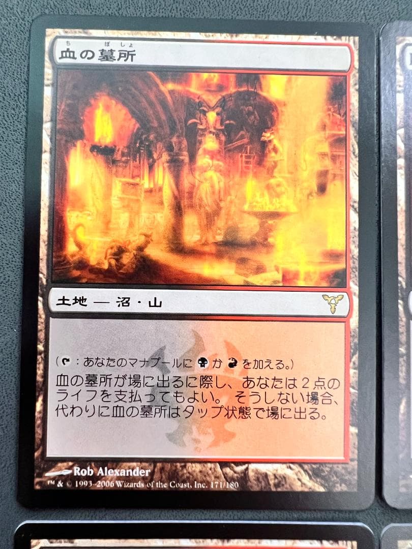 「DIS」血の墓所/Blood Crypt　日本語１枚英語３枚