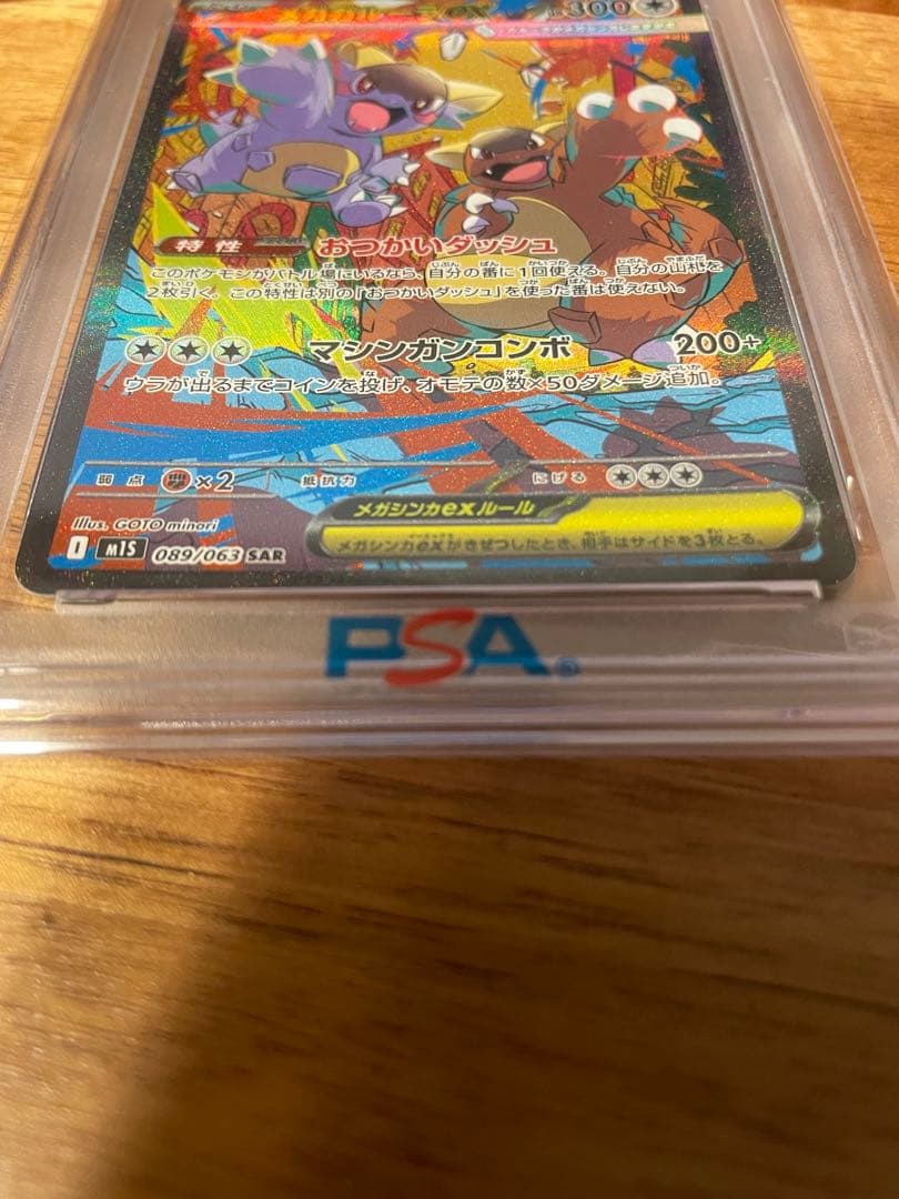 オリパ当選品☆メガガルーラex SAR PSA10