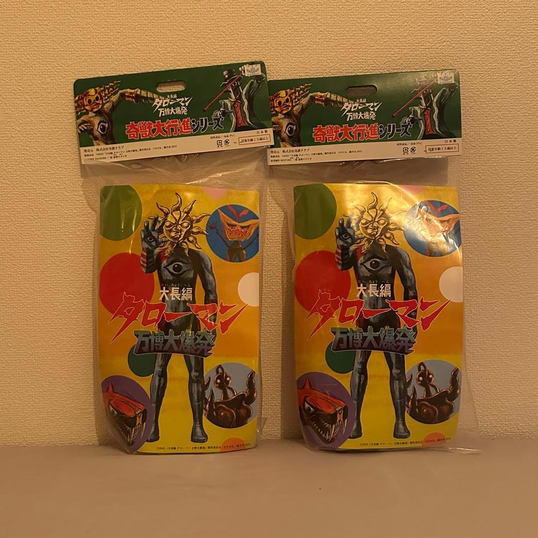 タローマン　ソフビ　通常版　蓄光版