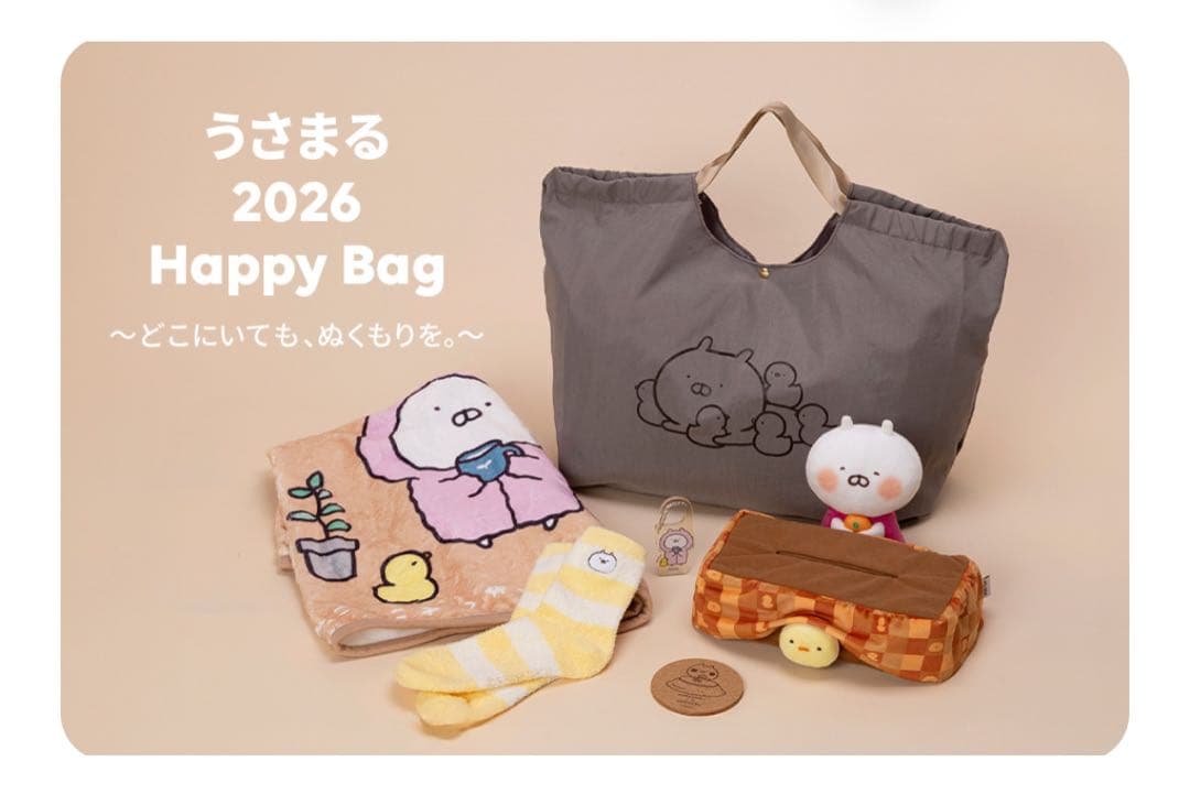 うさまる 2026 ハッピーバック