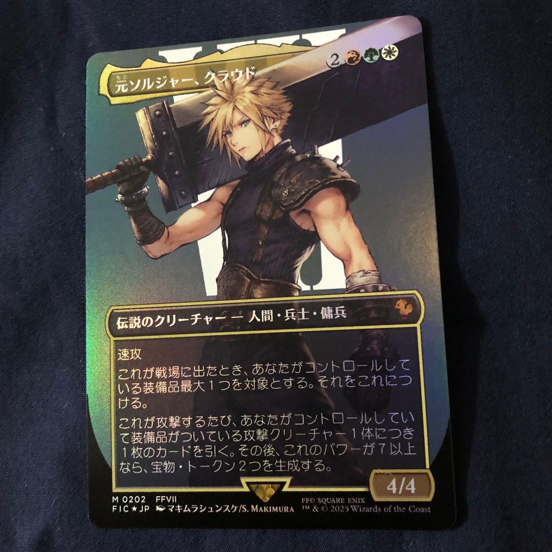 MTG FF 元ソルジャー、クラウド foil