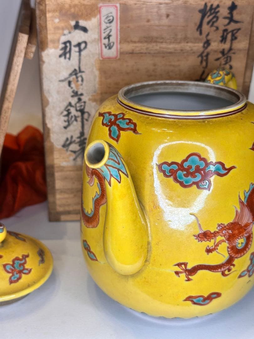 重錦焼 黄釉 赤龍文 水注 时代物 共箱 中国 古美術 收藏品