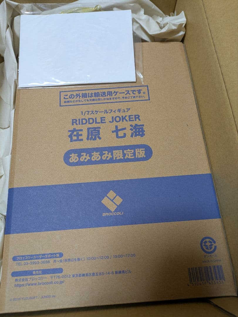 RIDDLE JOKER 在原七海 1/7 完成品フィギュア