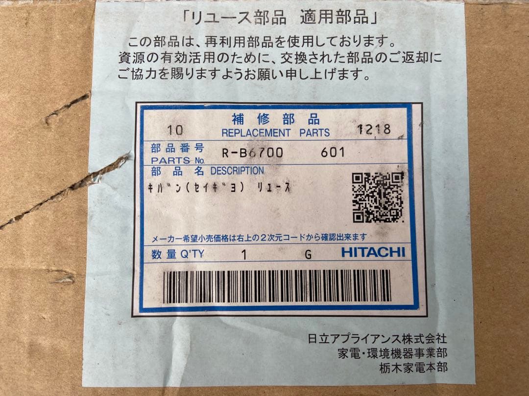 日立　冷蔵庫　制御基板　R-B6700 601