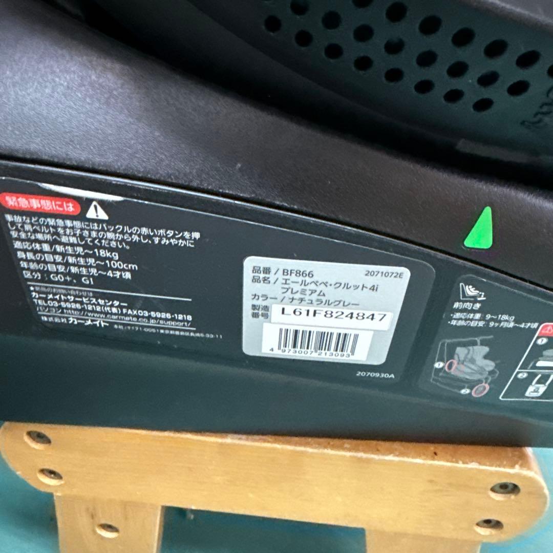 エールべべisofix チャイルドシート クルット4i 回転式　新生児から