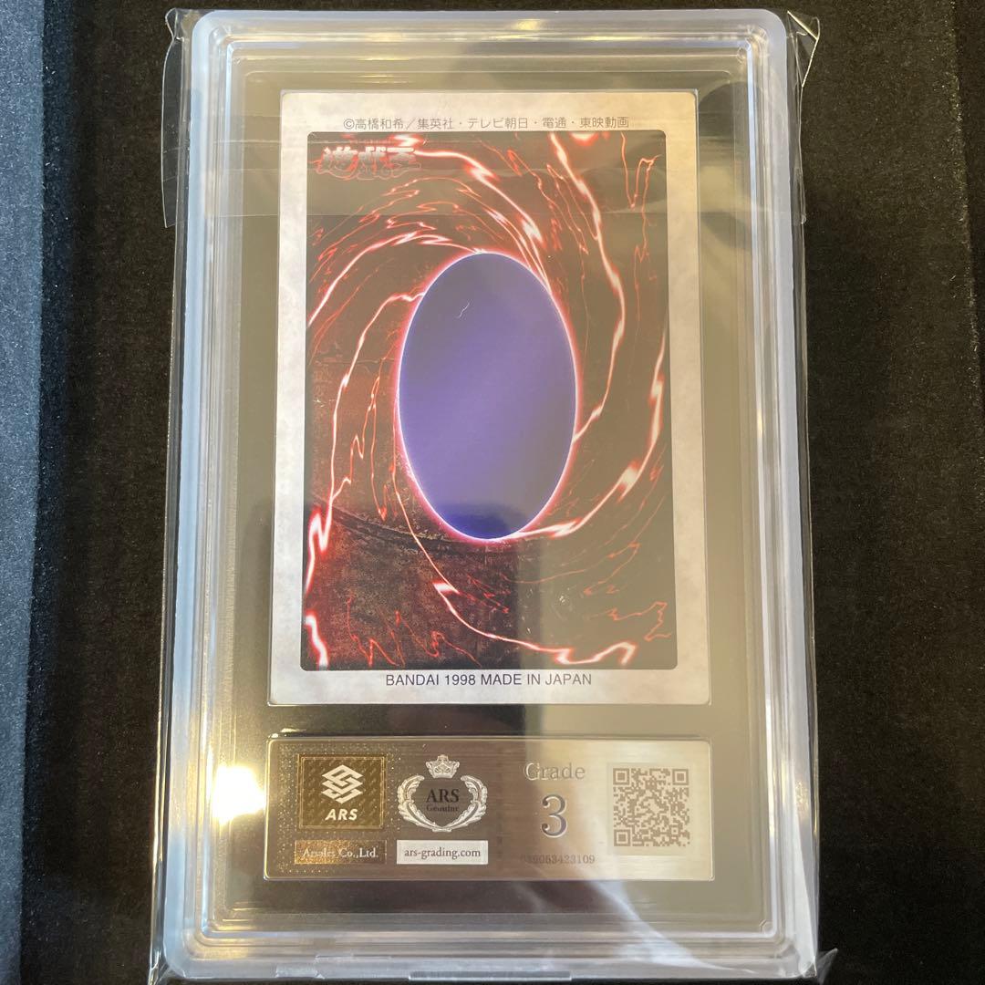 真紅眼の黒竜 ARS3 バンダイ版 遊戯王