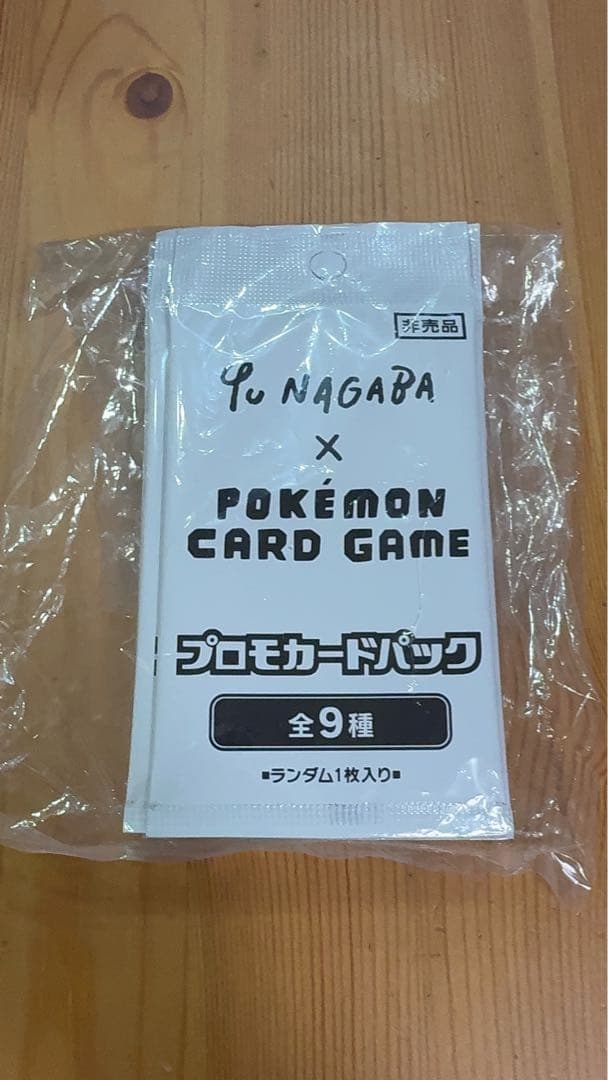 Yu NAGABA × ポケモンカードゲーム プロモカード10パックセット