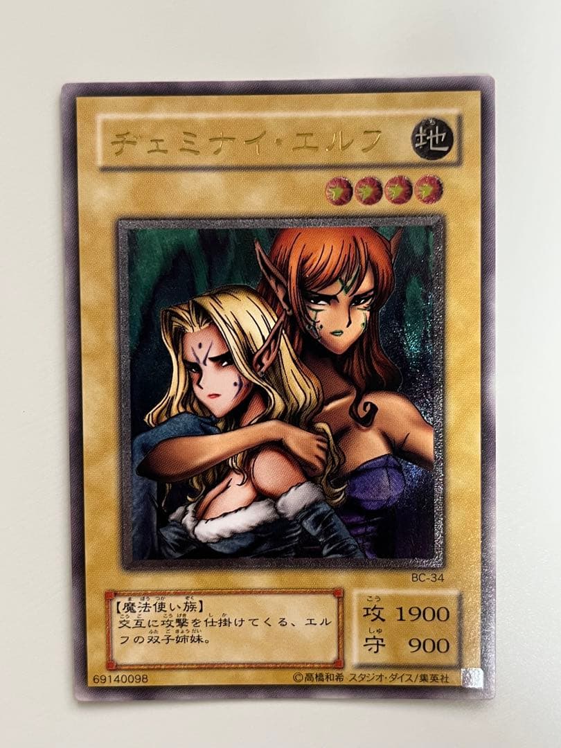 遊戯王 2期 ヂェミナイ・エルフ レリーフ アルティメットレア
