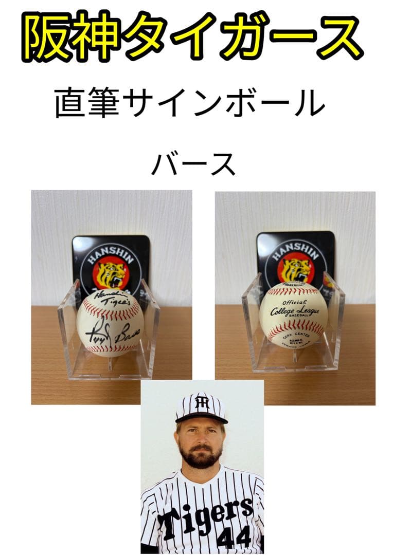 阪神タイガース バース　掛布　岡田　直筆サインボール 3個セット