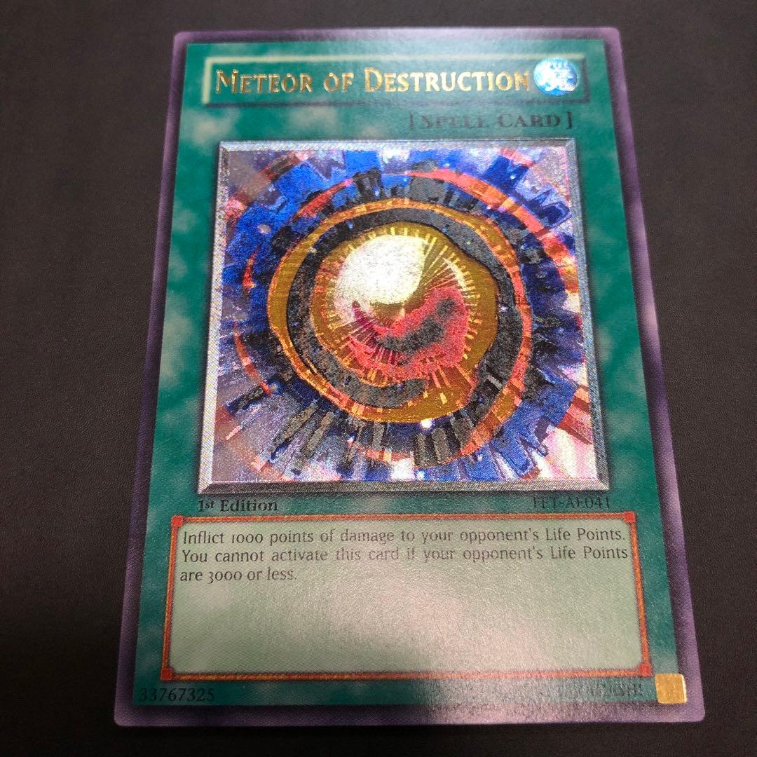 遊戯王　デス・メテオ　旧アジア版　レリーフ