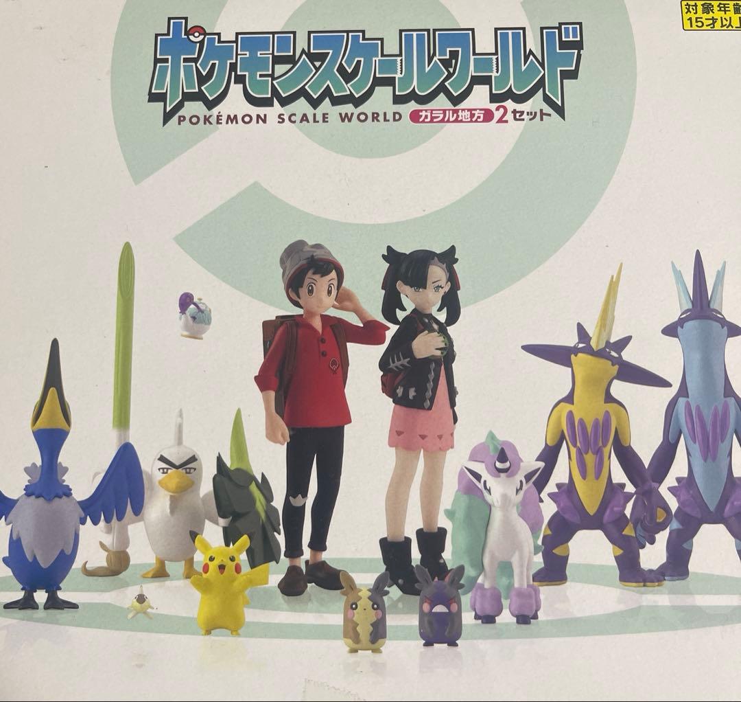 ポケモンスケールワールド ガラル地方2 セット