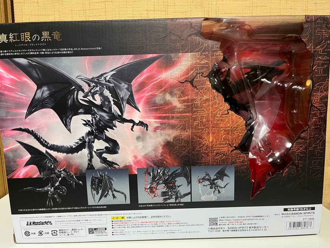 モンスターアーツ　真紅眼の黒竜　レッドアイズ・ブラックドラゴン　フィギュア