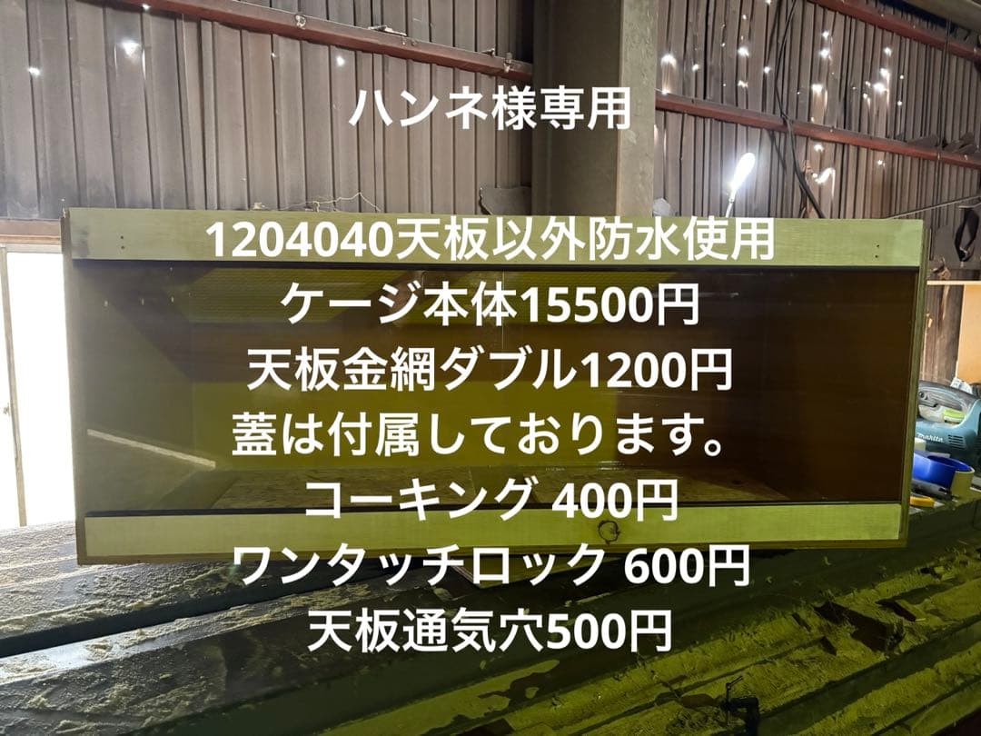 ハンネ　1204040天板以外防水板仕様