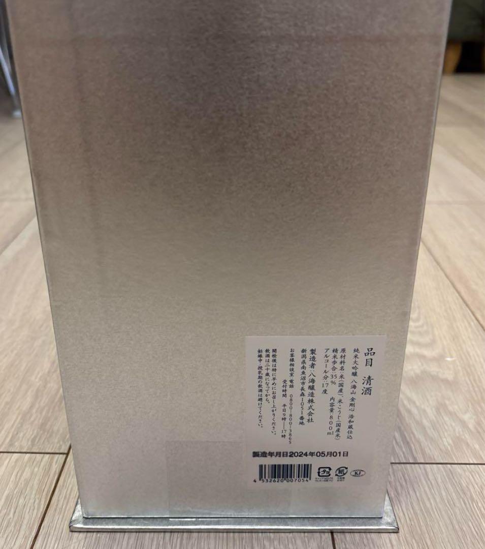 プレゼントにも！！八海山　金剛心 箱付き！