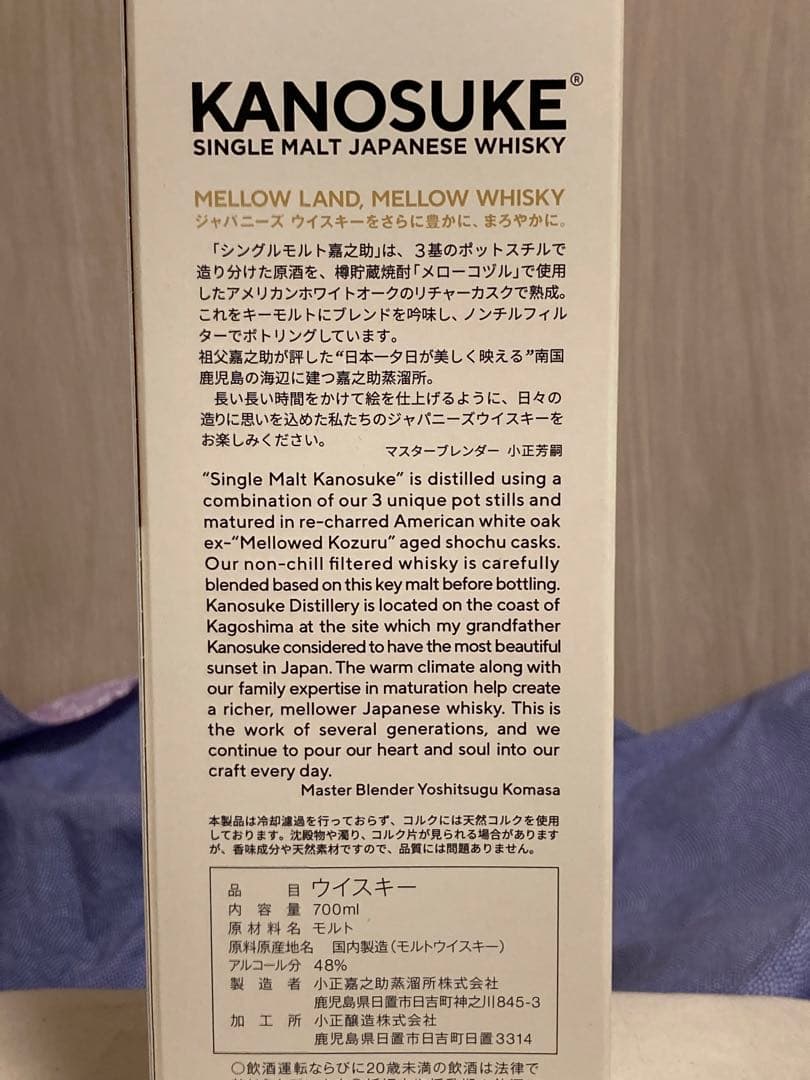 嘉之助　ウイスキー　3種