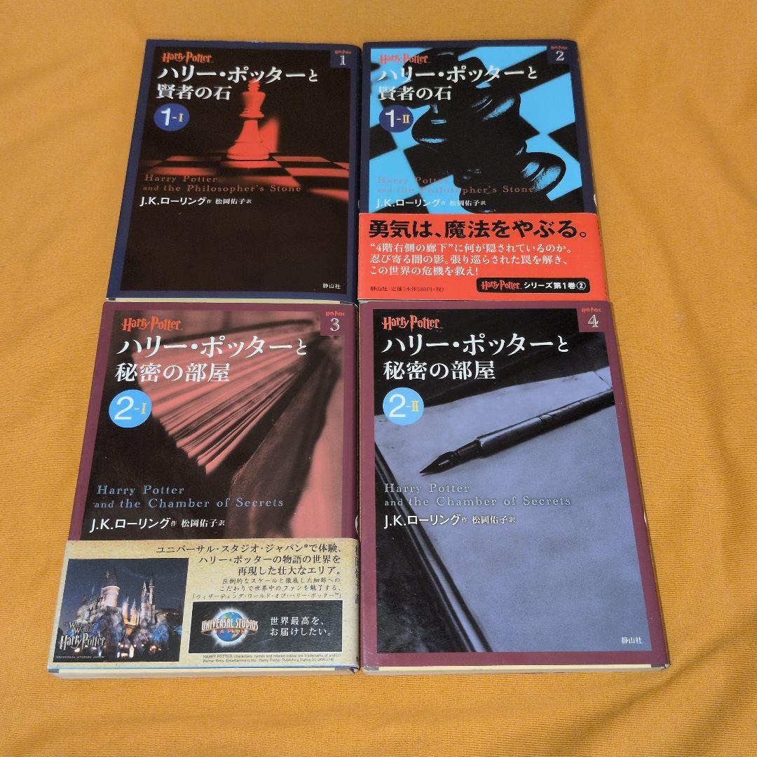 文庫版ハリー・ポッターシリーズ 全19巻 呪いの子 第1部・2部 全巻セット