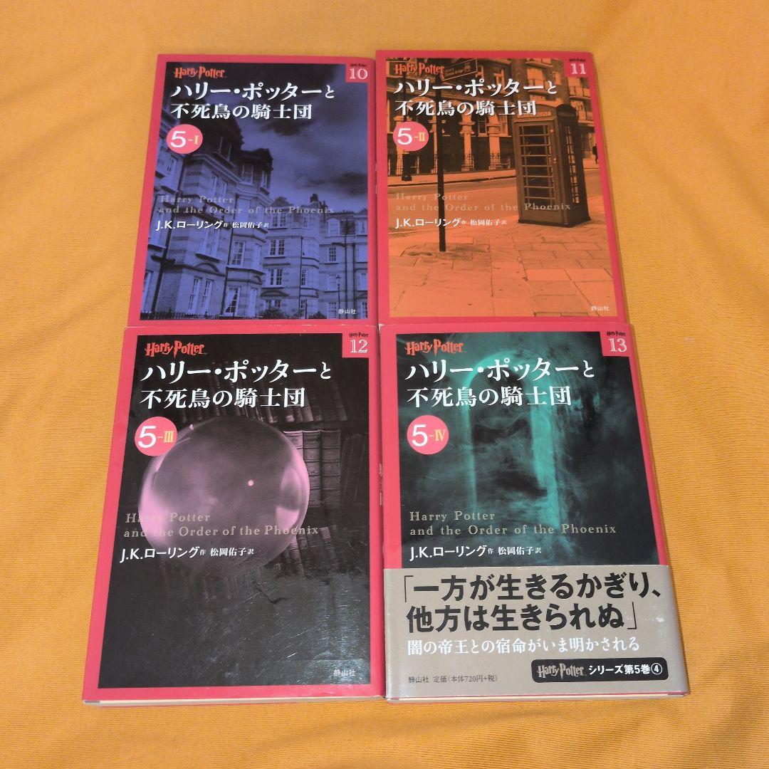 文庫版ハリー・ポッターシリーズ 全19巻 呪いの子 第1部・2部 全巻セット