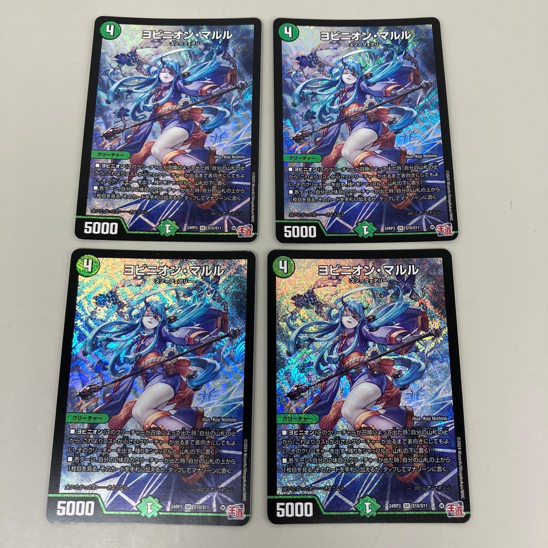 ● T キズ　デュエマ　ヨビニオン・マルル　4枚　N5093