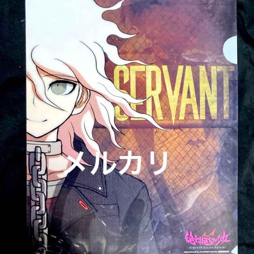 召使い 狛枝凪斗 ダンガンロンパ 絶対絶望少女 A4 クリアファイル