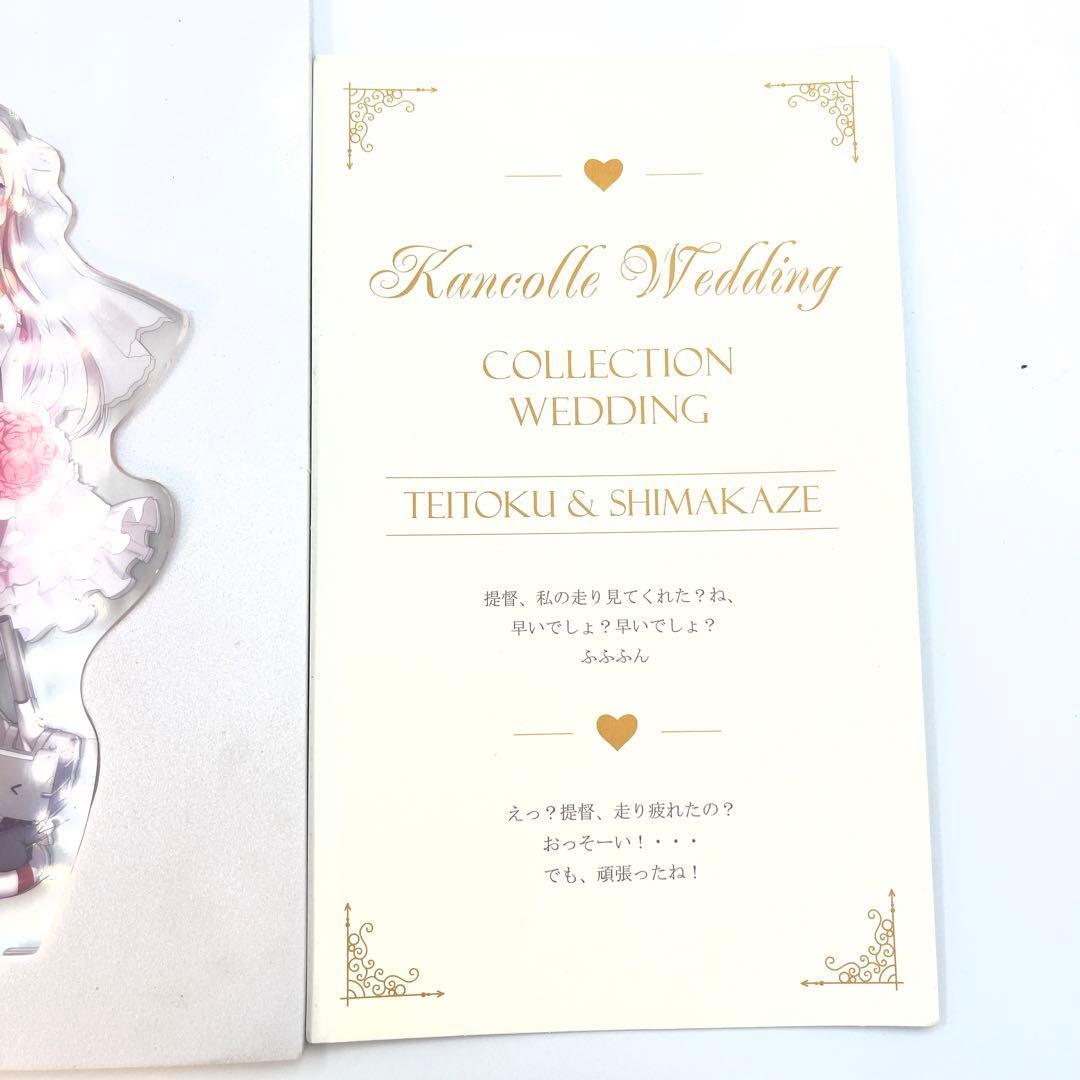 艦これ×絶対萌域　コラボグッズ　花嫁アクリルスタンド　島風　艦隊これくしょん