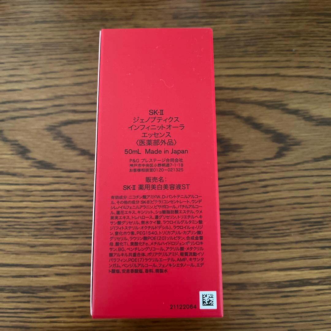 SK-II ジェノプティクス　インフィニットオーラエッセンス　50ml